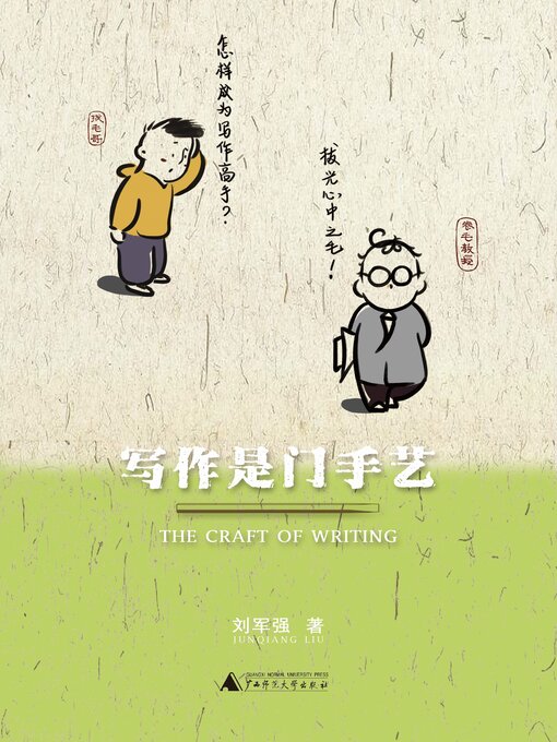 Cover image for 写作是门手艺